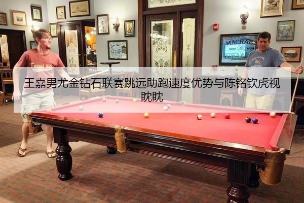 wang-jia-nan-you-jin-zuan-shi-lian-sai-tiao-yuan-zhu-pao-su-du-you-shi-yu-chen-ming-qin-hu-shi-dan-dan-3-944.jpg