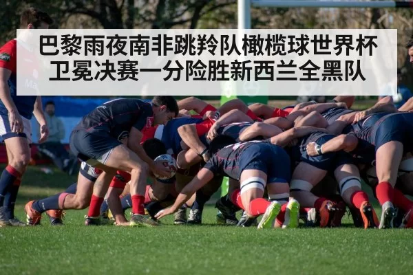rugby scrum match