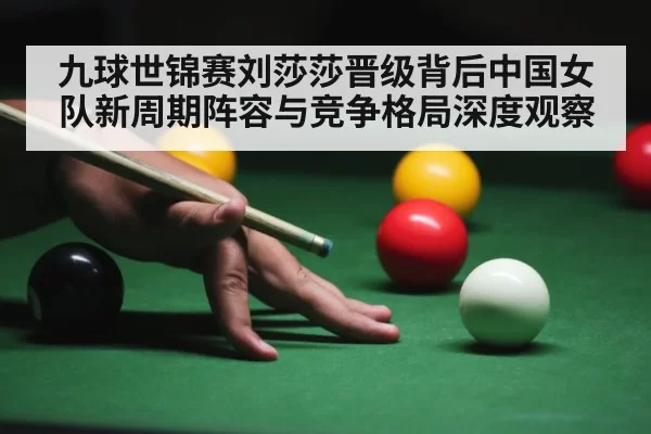billiards tournament