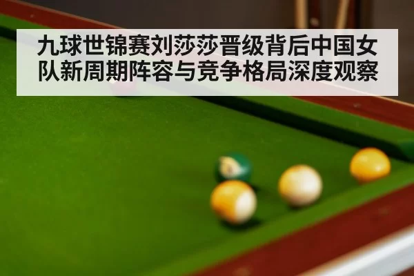 pool table close up